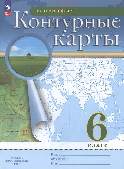 География. 6 класс. Контурные карты. (РГО) - фото 6