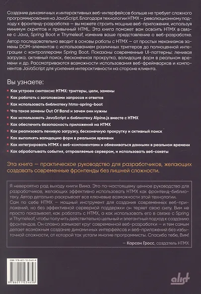 Современные фронтенды на базе HTMX - фото 2