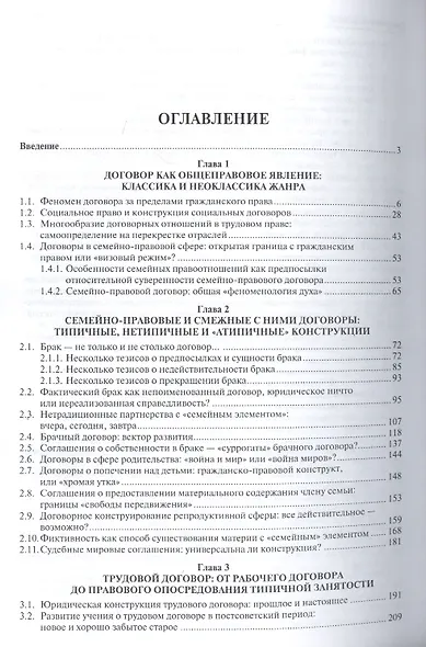 Социальные договоры в праве. Монография. - фото 2