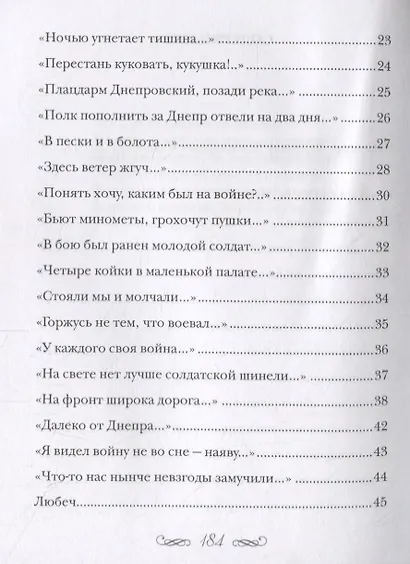 Былое. Стихи - фото 3
