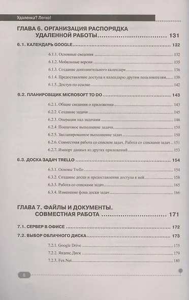 Удаленка? Легко! Пошаговая инструкция по настройке удаленного  рабочего места - фото 5