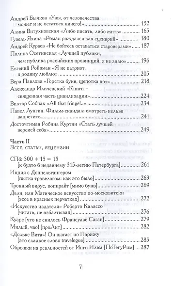 Русский диссонанс. От Топорова и Уэльбека до Робины Куртин - фото 3
