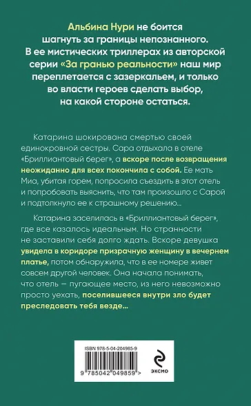Бриллиантовый берег - фото 2