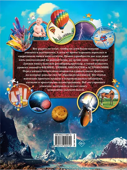 Большая иллюстрированная энциклопедия школьника - фото 2