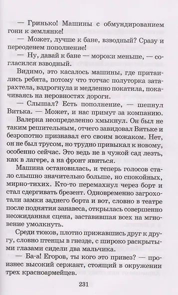 Дети блокады - фото 9