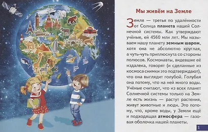 Обучающие карточки. Что ты знаешь о земле? - фото 3