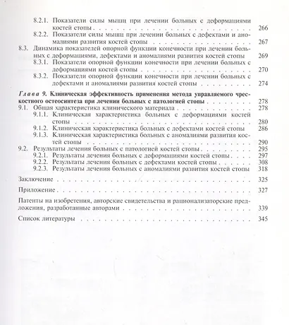 Чрескостный остеосинтез в хирургии стопы. Руководство для врачей - фото 4