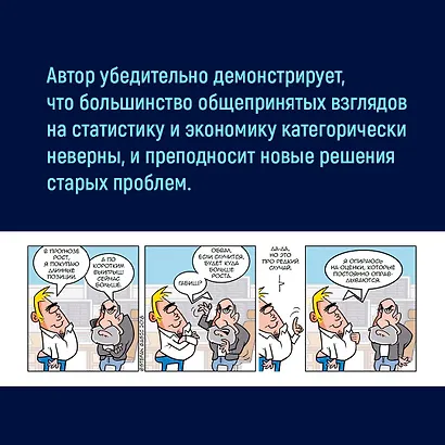 Статистические последствия жирных хвостов. О новых вычислительных подходах к принятию решений - фото 8