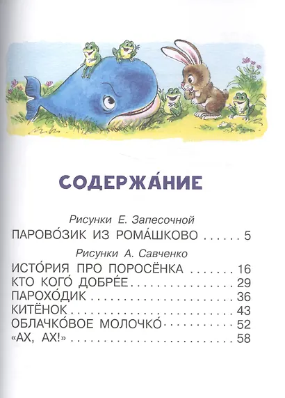 Паровозик из Ромашково - фото 8