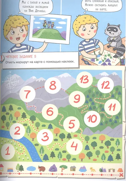 Горы. Большое путешествие с Николасом - фото 3