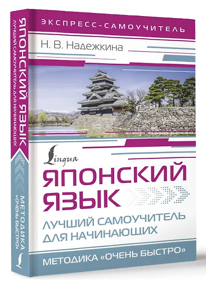 Японский язык. Лучший самоучитель для начинающих - фото 3