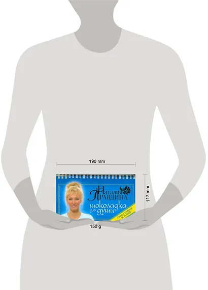 Шоколадка для души, или Стань счастливой за 30 дней - фото 2