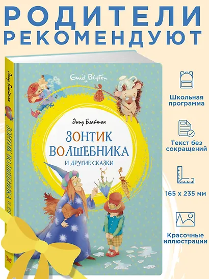 Зонтик волшебника и другие сказки - фото 3