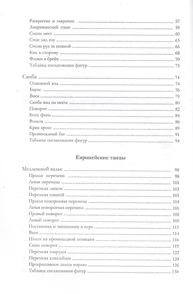 Спортивные бальные танцы для начинающих (+CD) - фото 3