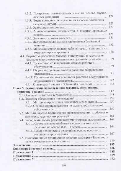 Машины для строительства и содержания дорог и аэродромов : исследование, расчет, конструирование - фото 3