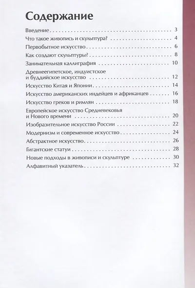 Живопись и скульптура - фото 2