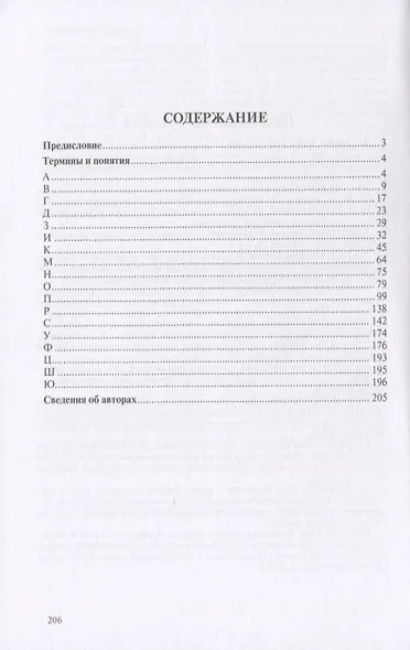Юридическая ответственность. Доктринальный словарь - фото 2