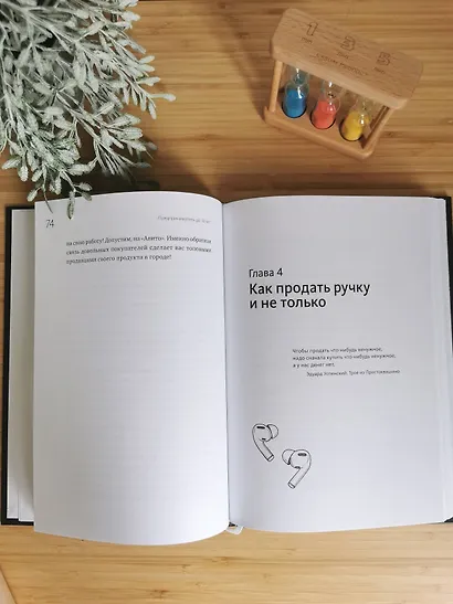 Предприниматель до 18 лет. Вдохновляющие истории подростков, заработавших собственным умом - фото 10