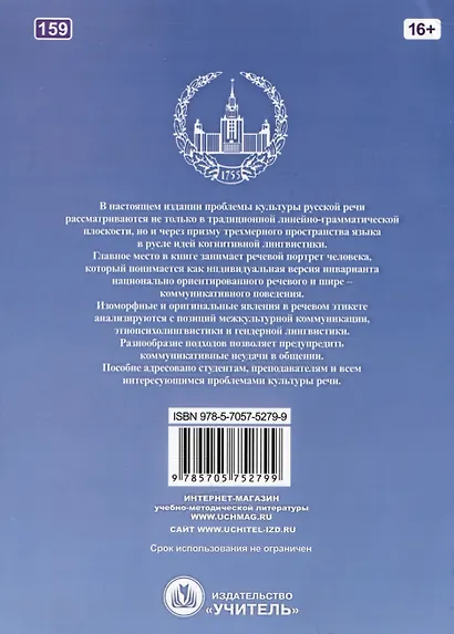 Русский язык и культура речи. Учебное пособие - фото 2