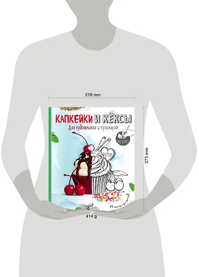 Раскраска. Капкейки и кексы - фото 4