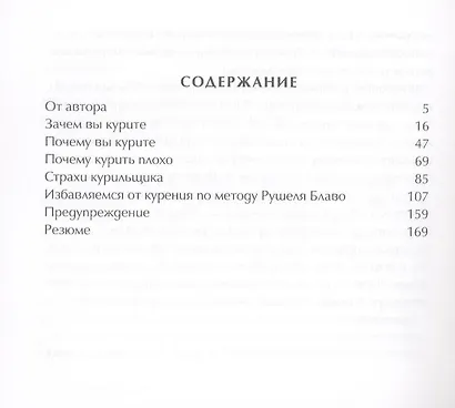 Как легко бросить курить с помощью музыки.(+CD) - фото 2