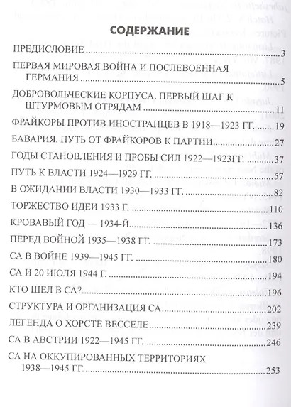 Политические солдаты Гитлера - фото 2