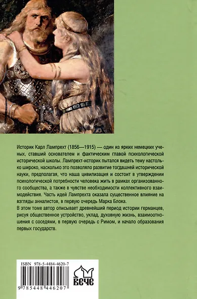 История германского народа с древности и до Меровингов - фото 2