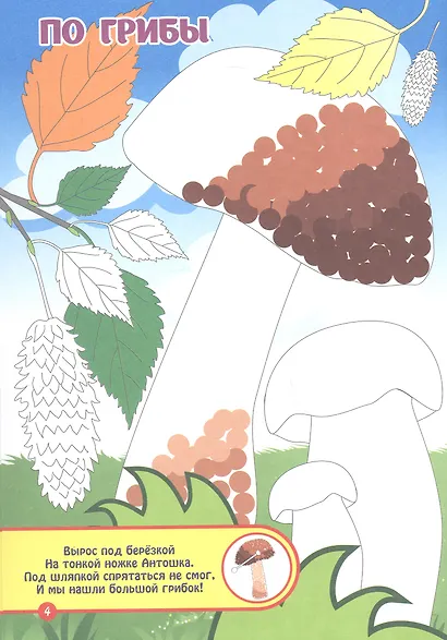 Осенние зарисовки. Игры-занятия. 4-5 лет (+CD) - фото 4