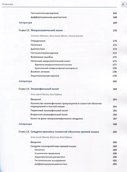 Колит. Интерпретация биопсий слизистой оболочки толстой и тонкой кишки. Диагностическое руководство - фото 7