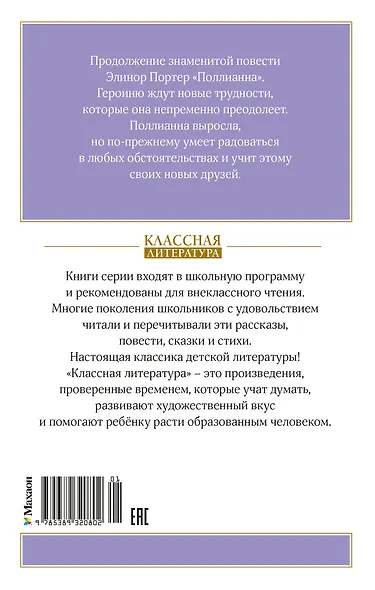 Поллианна выросла - фото 2