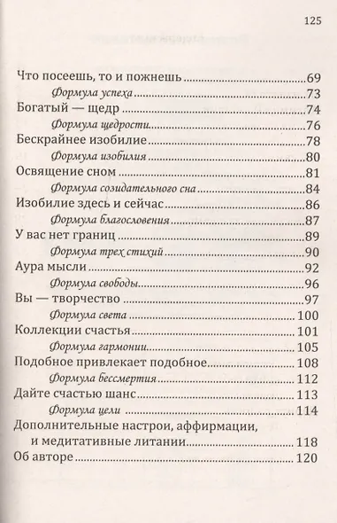 Формулы денег. Практическое руководство. 6-е издание - фото 3