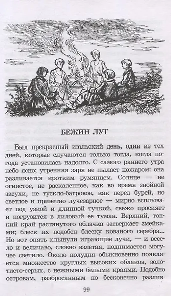 Муму, Записки охотника (худ. Поляков) - фото 6