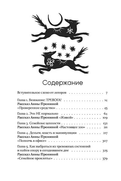 Антистрах. От тревоги к действию: твои инструменты для новой реальности - фото 5