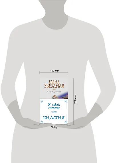 Я твой монстр (комплект из двух книг) - фото 4