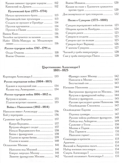 Российская история в зеркале русской поэзии - фото 4