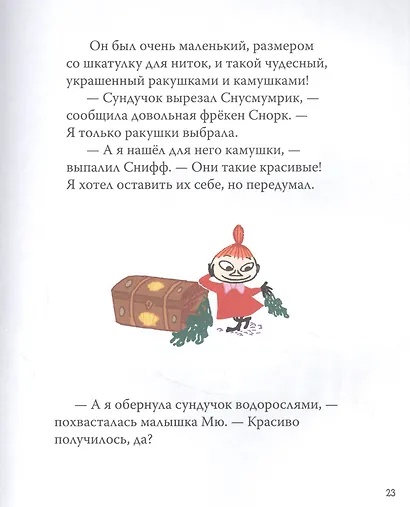 Все-все-все о муми-троллях для малышей - фото 6