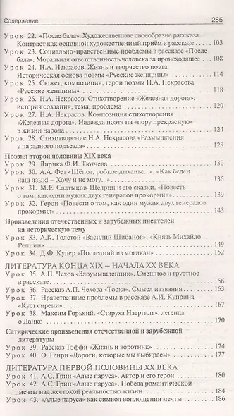 Поурочные разработки по литературе. 7 класс. К УМК под ред. В.Я. Коровиной (М.: Просвещение). Пособие для учителя. Новый ФГОС - фото 3