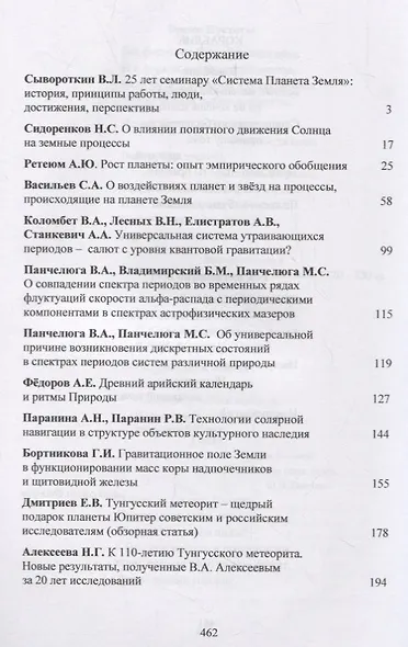 Система "Планета Земля". XXV лет семинару «Система „Планета Земля“» (1994-2019) - фото 2
