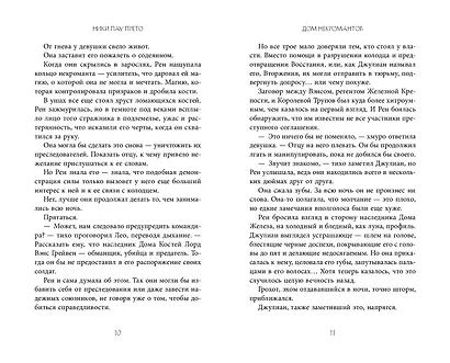 Дом некромантов (#2) - фото 7