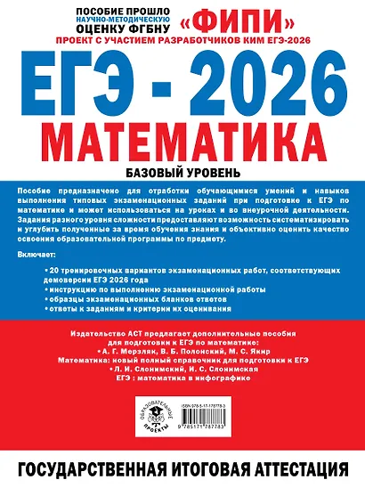 ЕГЭ-2026. Математика. 20 тренировочных вариантов экзаменационных работ. 420 заданий. Базовый уровень - фото 2