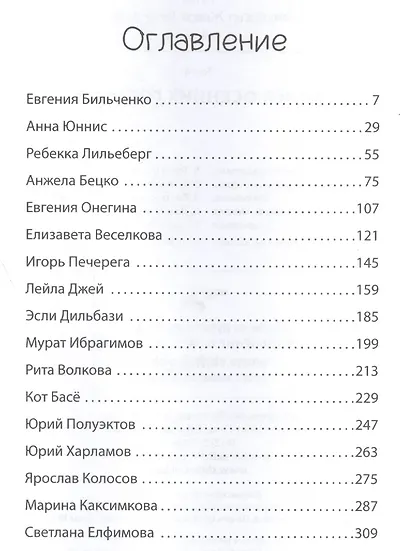 Книга осенних голосов - фото 2