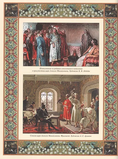 Русская охота - фото 4