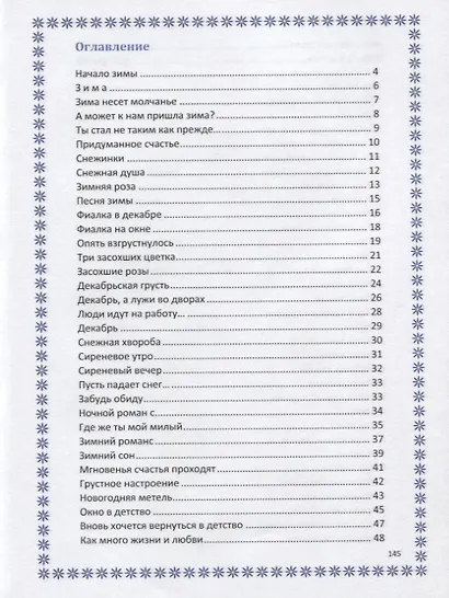 Зима. Стихи - фото 2