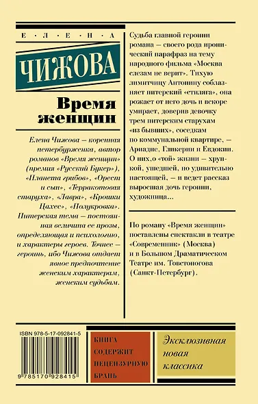 Время женщин - фото 2