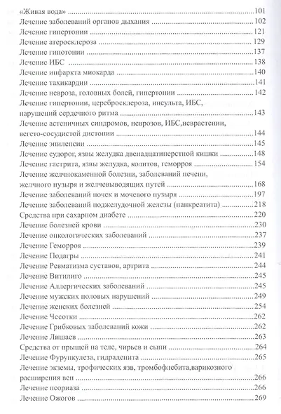Большая книга целительных трав. Магия ароматов - фото 4
