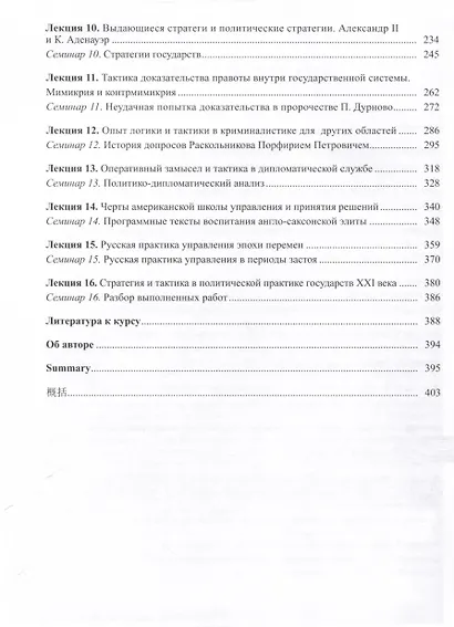 Основы стратегии и тактики. Логика подготовки и принятия решений на государственной службе. Курс лекций - фото 3
