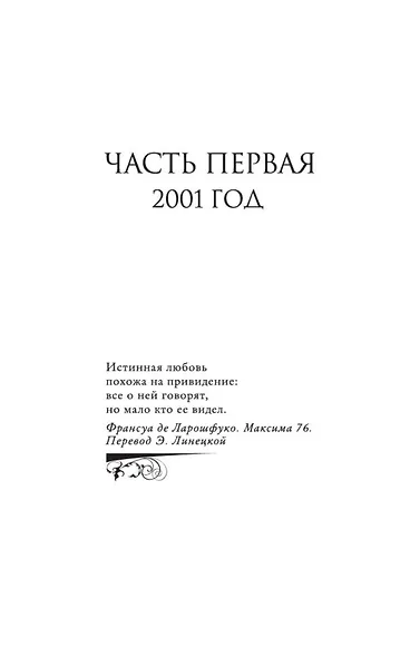 Второй взгляд - фото 9