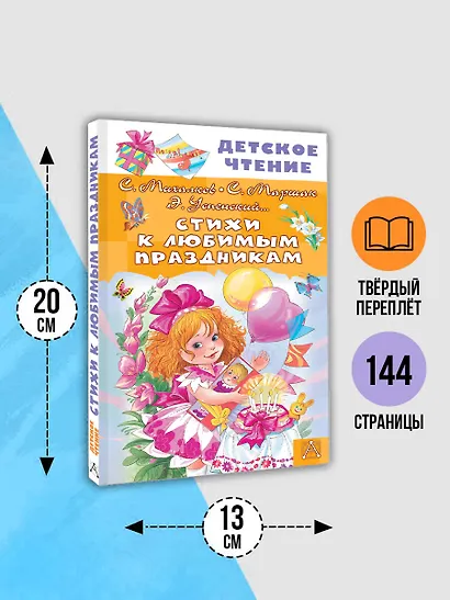 Стихи к любимым праздникам - фото 7