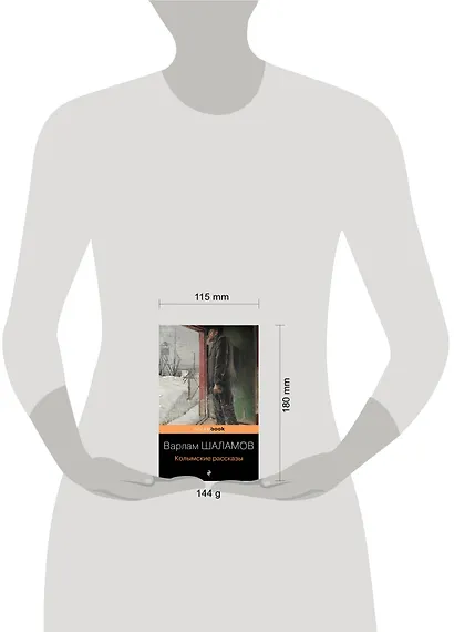 Колымские рассказы - фото 6