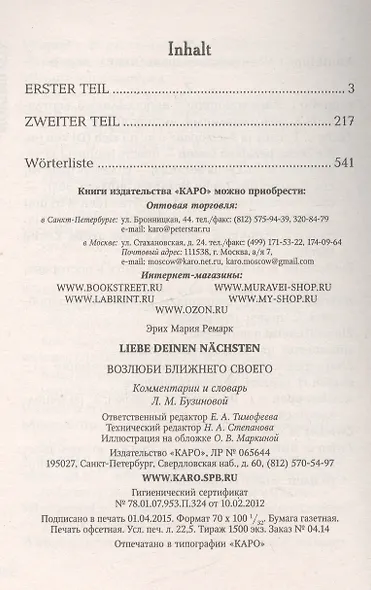 Liebe deinen nachsten Возлюби ближнего своего (мModernProsa) Remarque (нем. яз./неадаптир.) - фото 2